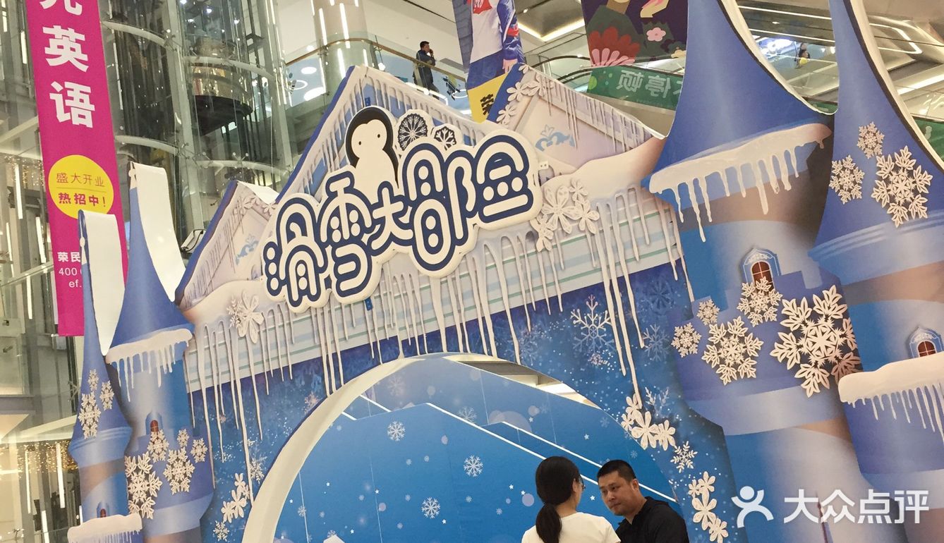 新开的游乐园 地上有层厚厚的仿真雪