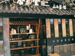 门面-杏花堂·山西菜馆(晋中万达店)