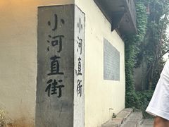-小河直街历史文化街区