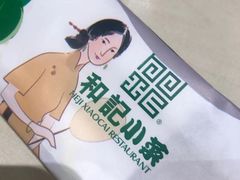 -和记小菜(大宁店)
