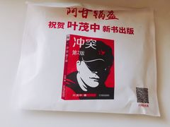 -阿甘锅盔(合生汇购物中心店)