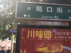 -中山路步行街