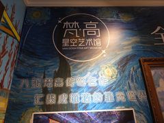 -上海梵高星空艺术馆(南京路旗舰店)