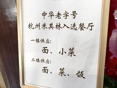 -奎元馆.百年奎元.非遗传承(西湖边的解放路店)