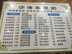 -沙湾姜埋奶(兴新包店)