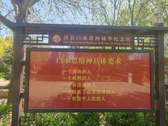 -白求恩柯棣华纪念馆