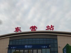 -东营站