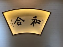 -格桑花开药膳蔬食文化空间