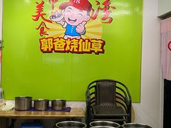 -郭爸烧仙草(西航·潭人街店)