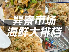 -好味道海鲜大排档·老字号(巽寮湾海鲜市场店)