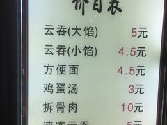 菜单-海清宁记大馅云吞