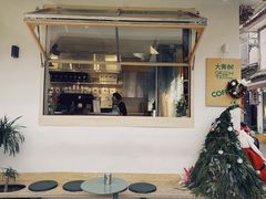 -大青树咖啡(大理古城店)