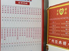 -百花传统甜品店(原址店)