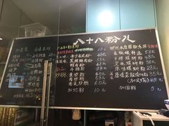 -八十八粉儿(尚都店)