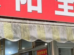 -老贵阳全牛粉(尚义路店)