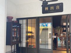 -林四喜·闽南传家菜(鼓浪屿店)
