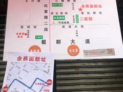 -崇州余荞面(落虹桥店)