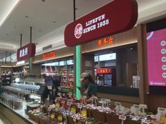 -上海市长春食品商店(淮海中路店)