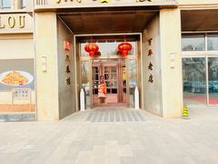 -燕春楼(海河华鼎店)