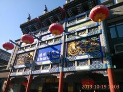 android_upload_pic-德缘烤鸭店(大栅栏店)