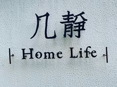 -几静cafe(基湖店)
