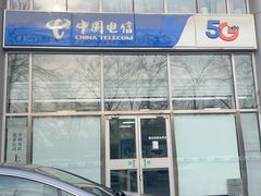 -中国电信(上地西路营业厅)