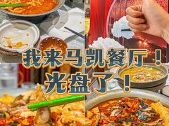 -马凯餐厅(地安门店)