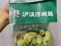-泸溪河桃酥(龙湖长楹天街店)