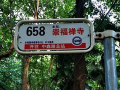 -太子山公园(园东路)