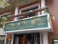 门面-古董花园(思南路42弄小区店)