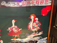 -山河屯铁锅炖(哈西站店)