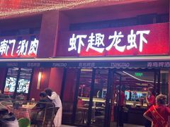 -京悦南门涮羊肉·羊蝎子火锅(田林路店)