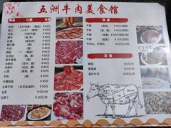 -五洲牛肉美食馆