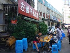 -左撇子私房面