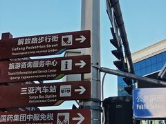 -解放路步行街
