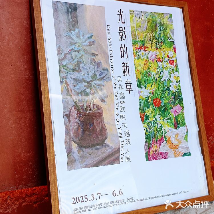 杭州印象之川菜也可以很浪漫!