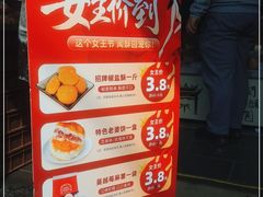 -闻酥园(青羊区文殊坊店)