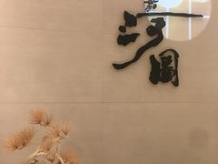 -长嘉·河图火锅(长嘉汇江景旗舰店)