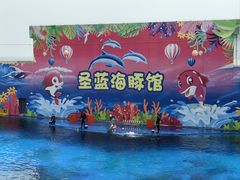 -北戴河圣蓝海洋公园