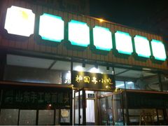 -护国寺小吃(安定门店)