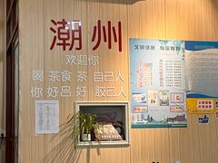 -官塘陈记鱼生·潮汕砂锅粥·牛肉火锅(潮枫路总店)