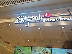 -鲜芋仙(大兴龙湖店)