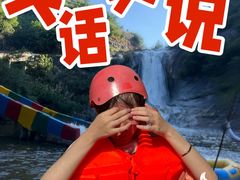 -天景山漂流