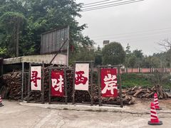 -一品烧农庄·佛山本地特色菜