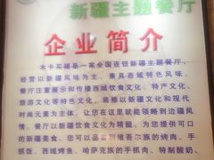 -木卡买提新疆餐厅·清真(新里海顿公馆店)