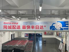 -山姆会员商店(上海浦东店)