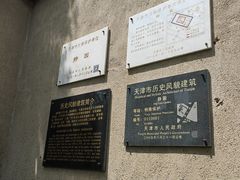 -静园(和平区)