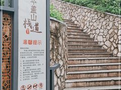 -佛山华盖山公园