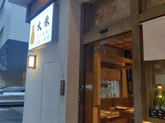 -大米·京都小酒馆·炭烧海鲜·烧鸟(龙口东路店)
