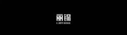 点击看大图 -LJOY丽锦造型·烫发染发